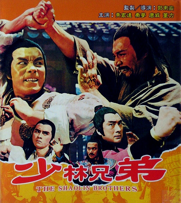 The Shaolin Brothers (1977)