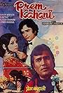 Shashi Kapoor, Rajesh Khanna, Vinod Khanna, and Mumtaz Askari in Prem Kahani (1975)