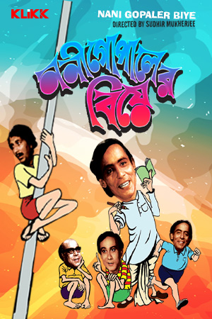 Nani Gopaler Biye (1973)