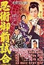 Torawakamaru, the Koga Ninja (1957)