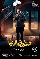 Khaled El-Sawi in The Wonder Box (2020)