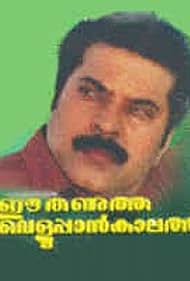 Mammootty in Ee Thanutha Veluppan Kalathu (1990)