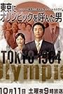 Tokyo ni Olympic wo yonda otoko (2014)