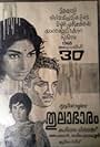 Nimajjanam (1976)