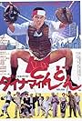 Bunta Sugawara in Noisy Dynamite (1978)