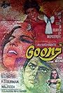 Goonj (1974)