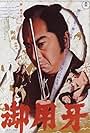 Hanzo the Razor: Sword of Justice (1972)