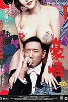 Naked Ambition 2 (2014)