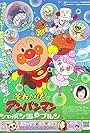 Soreike! Anpanman: Shabondama No Purun (2007)