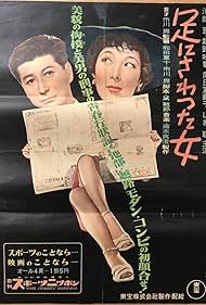 The Woman Who Touched the Legs (1952)