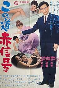 Kono michi akashingô (1964)