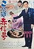 Kono michi akashingô (1964) Poster