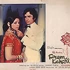 Shashi Kapoor and Mumtaz Askari in Prem Kahani (1975)