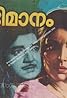 Abhimanam (1975) Poster