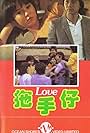 Tou shou zai (1982)