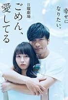 Tomoya Nagase, Shinobu Ôtake, Riho Yoshioka, and Kentarô Sakaguchi in I'm Sorry, I Love You (2017)