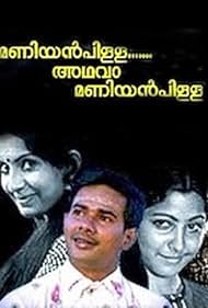 Ambika and Maniyanpilla Raju in Maniyan Pillai Athava Maniyan Pillai (1981)