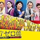 Kôtarô Koizumi in Keishichô 0 gakari: Seikatsu anzen ka nandemo sôdanshitsu (2016)