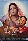 Nai Roshni (1941)