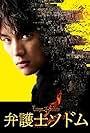 Sôta Fukushi in Bengoshi Sodom (2023)