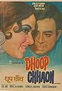 Hema Malini and Sanjeev Kumar in Dhoop Chhaon (1977)
