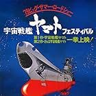 Space Battleship Yamato (1974)