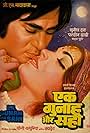 Ek Gunah Aur Sahi (1980)