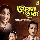 Bhanu Bannerjee, Uttam Kumar, and Suchitra Sen in Jiban Trishna (1957)