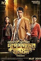 Abir Chatterjee, Arjun Chakrabarty, and Ishaa Saha in Durgeshgorer Guptodhon (2019)