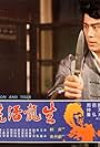 Sheng long huo hu (1974)