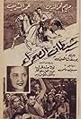 Shaytan al-Sahra (1954)