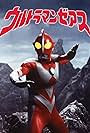 Ultraman Zearth (1996)