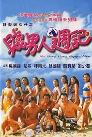 The Hong Kong Happy Man (2000)