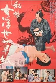 Hichô: Onna ukiyo jôshi (1968)