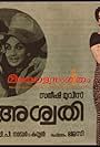 Aswathy (1974)