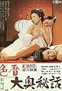 Eros Schedule Book: Concubine Secrets (1971)