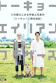 Tokyo Alien Bros. (2018)