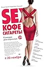 Sex, kofe, sigarety (2014)