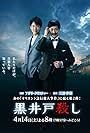 Kuroido Goroshi (2018)