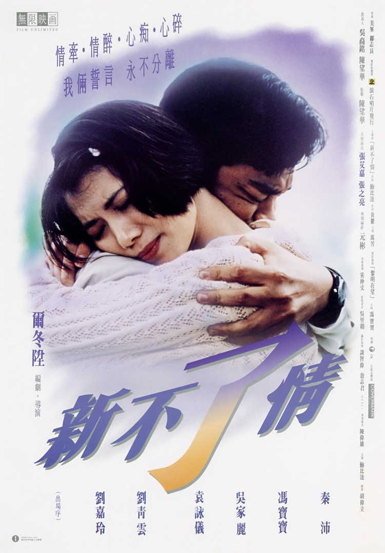 Ching Wan Lau and Anita Yuen in C'est la vie, mon chéri (1993)
