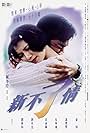 Ching Wan Lau and Anita Yuen in C'est la vie, mon chéri (1993)