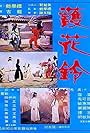 Samurai Bells of Death (1979)