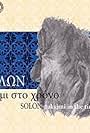 Solon, taximi sto hrono (2017)