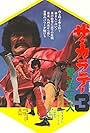 Tadashi Yamashita and Danny Williams in Za karate 3: Denkô sekka (1975)