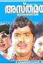 Asthamayam (1978)