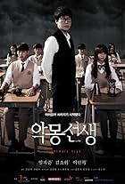 Uhm Ki-joon and Lee Min-hyuk in Nightmare Teacher (2016)