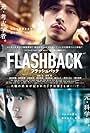 Rin Takanashi and Ryo Narita in Flashback (2014)