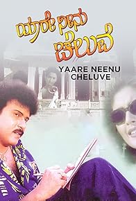 Primary photo for Yaare Neenu Cheluve