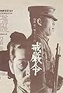 Kaigenrei (1973)