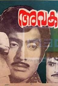 Avakaasham (1978)